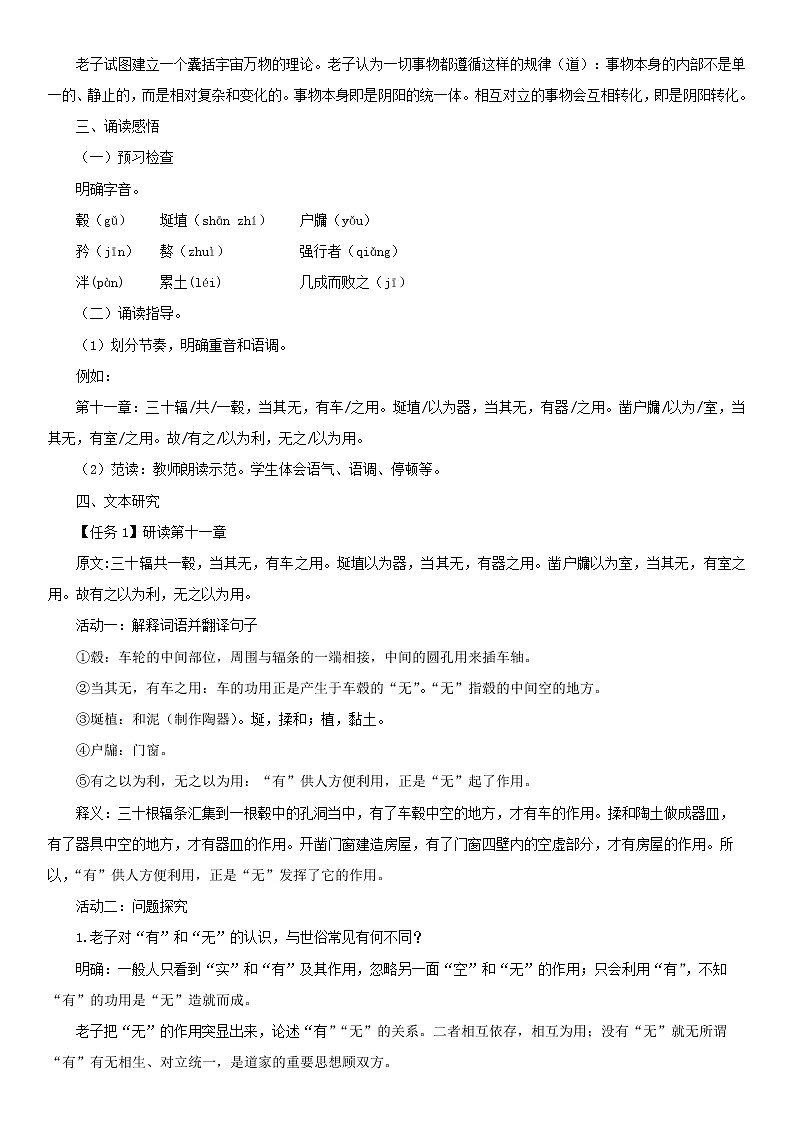2022-2023学年部编版高中语文选择性必修上册6.1《老子》四章 教案第2页