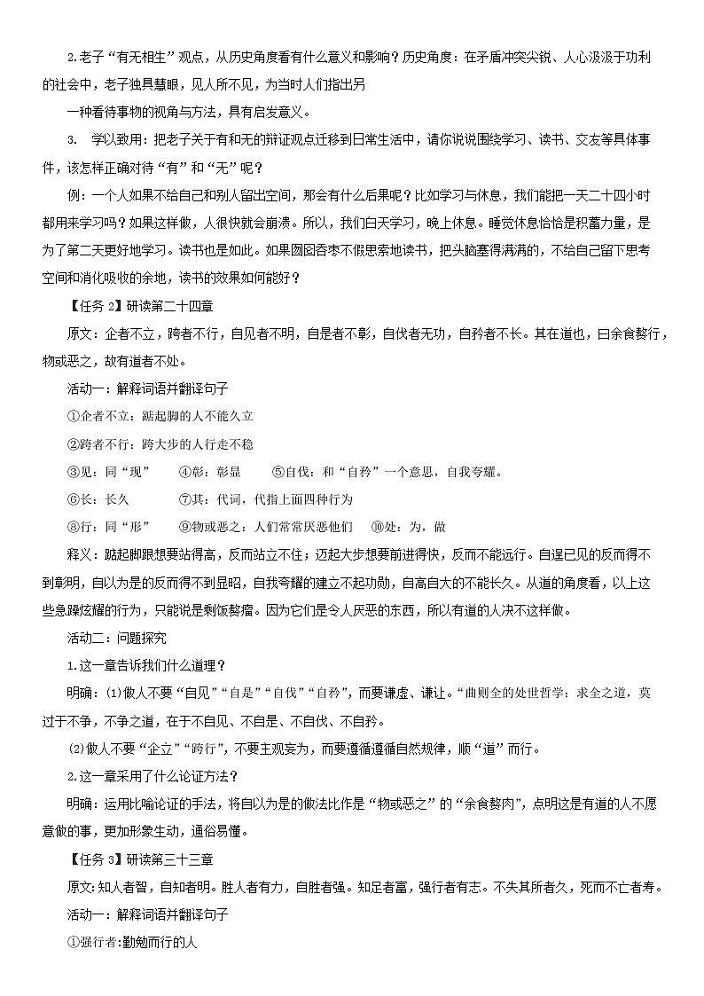 2022-2023学年部编版高中语文选择性必修上册6.1《老子》四章 教案第3页