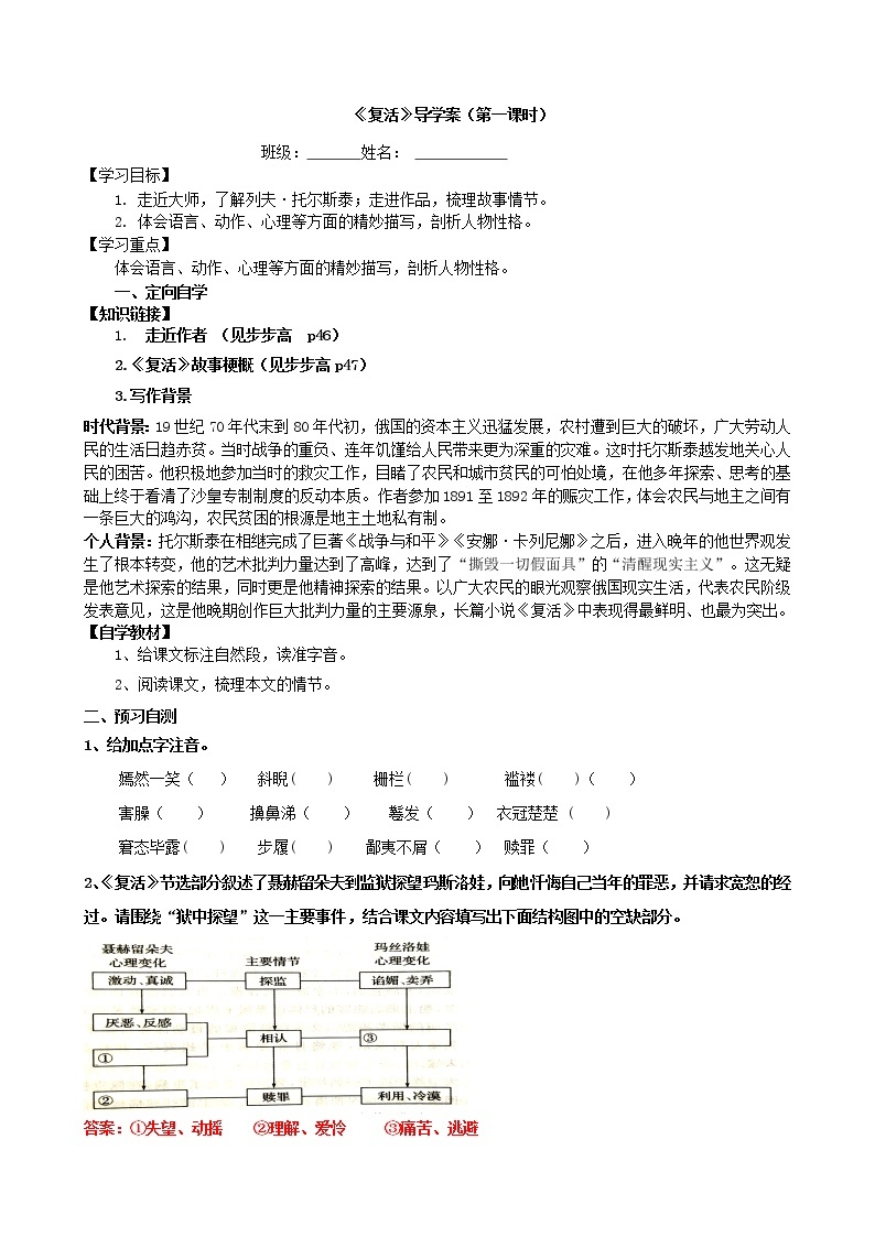 2022-2023学年部编版高中语文选择性必修上册9《复活（节选）》导学案01