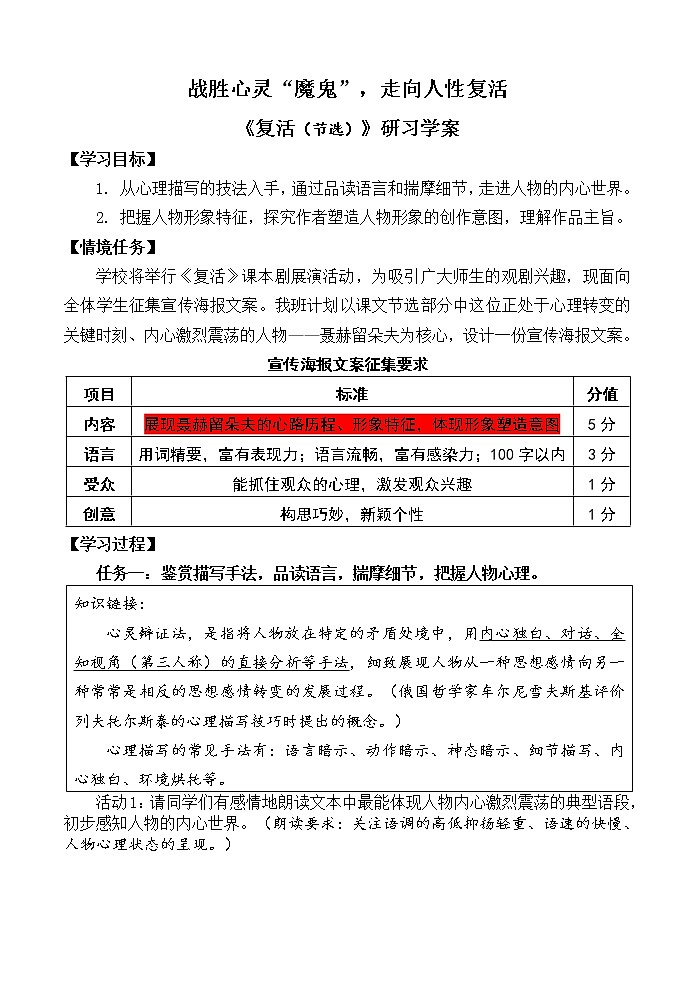 2022-2023学年部编版高中语文选择性必修上册9《复活（节选）》研习学案01