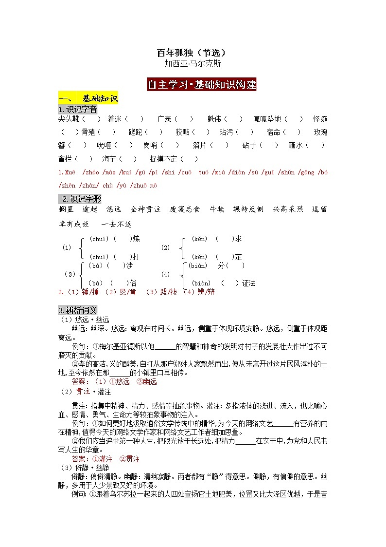 2022-2023学年部编版高中语文选择性必修上册10.百年孤独（节选）（导学案）01