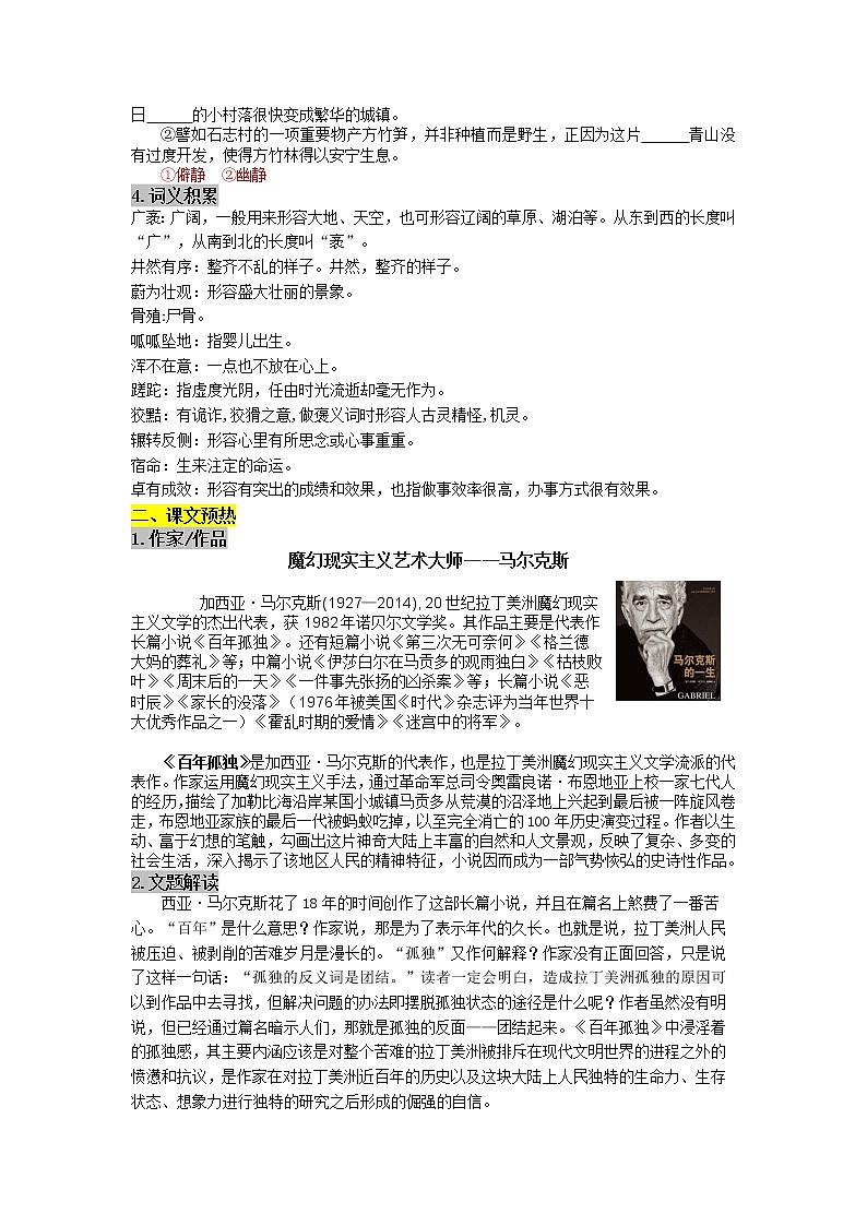 2022-2023学年部编版高中语文选择性必修上册10.百年孤独（节选）（导学案）02