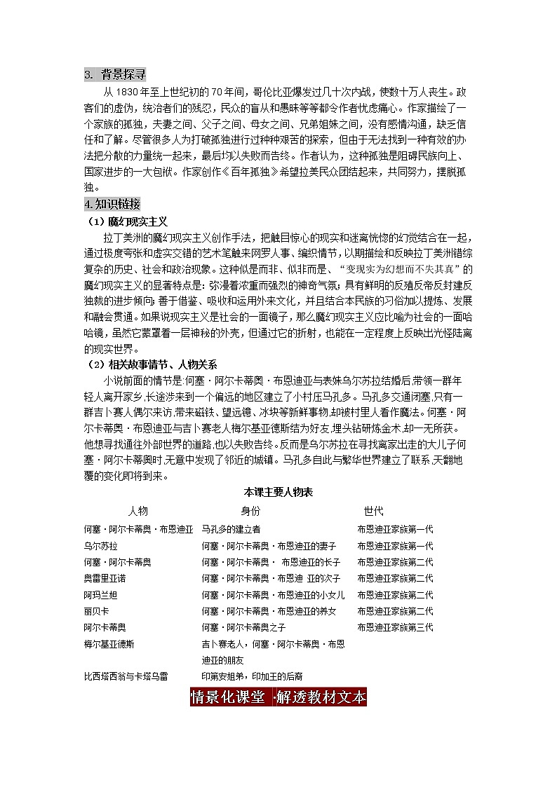 2022-2023学年部编版高中语文选择性必修上册10.百年孤独（节选）（导学案）03