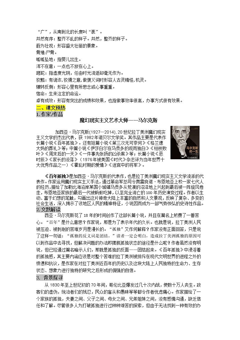 2022-2023学年部编版高中语文选择性必修上册10.百年孤独（节选）（导学案）02