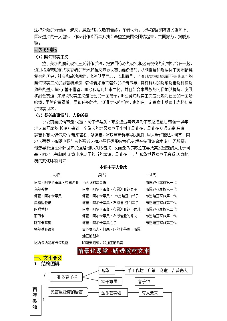2022-2023学年部编版高中语文选择性必修上册10.百年孤独（节选）（导学案）03