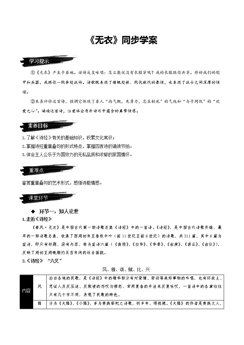 2022-2023学年部编版高中语文选择性必修上册《无衣》（同步学案）01