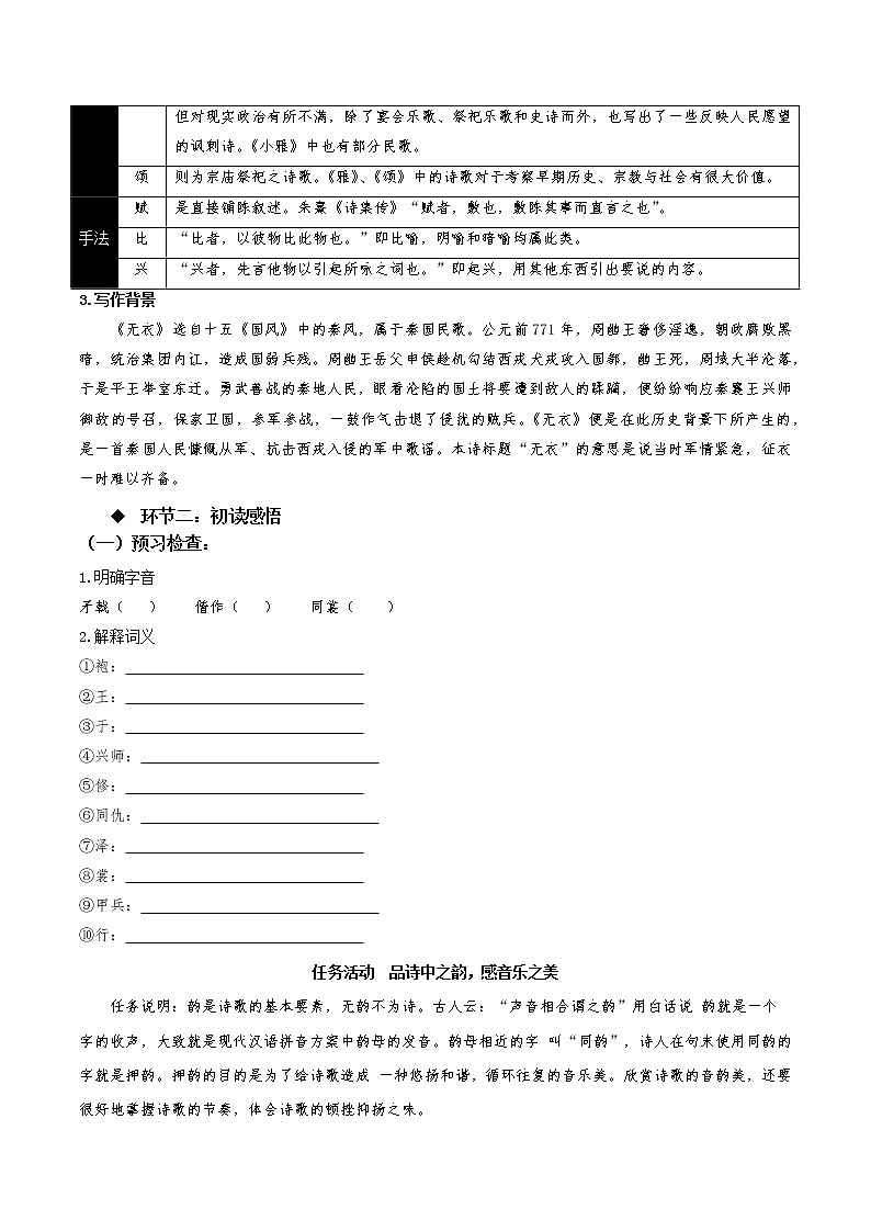 2022-2023学年部编版高中语文选择性必修上册《无衣》（同步学案）02