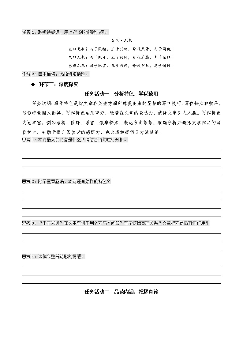 2022-2023学年部编版高中语文选择性必修上册《无衣》（同步学案）03