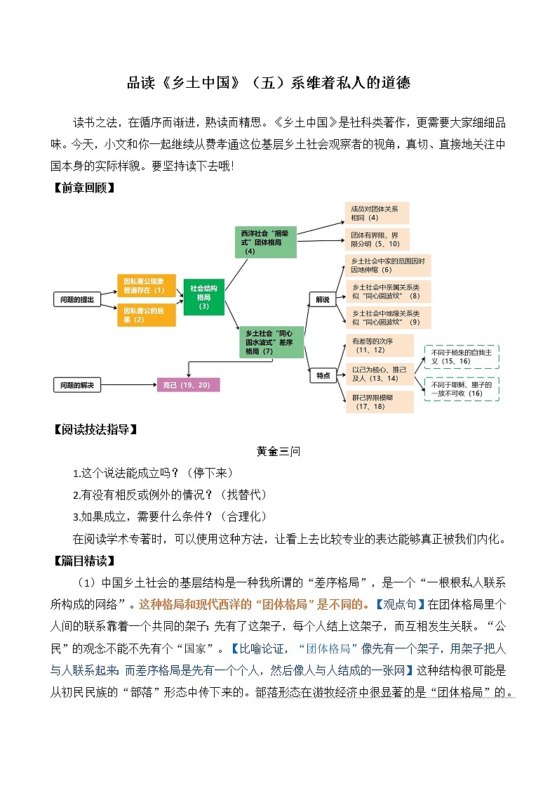 2022-2023学年部编版高中语文选择性必修上册《乡土中国》（五）系维着私人的道德   导学案第1页