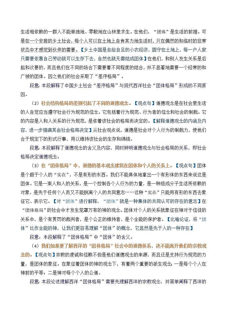 2022-2023学年部编版高中语文选择性必修上册《乡土中国》（五）系维着私人的道德   导学案第2页