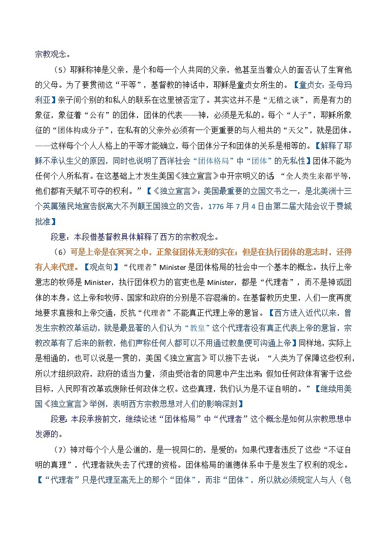 2022-2023学年部编版高中语文选择性必修上册《乡土中国》（五）系维着私人的道德   导学案第3页
