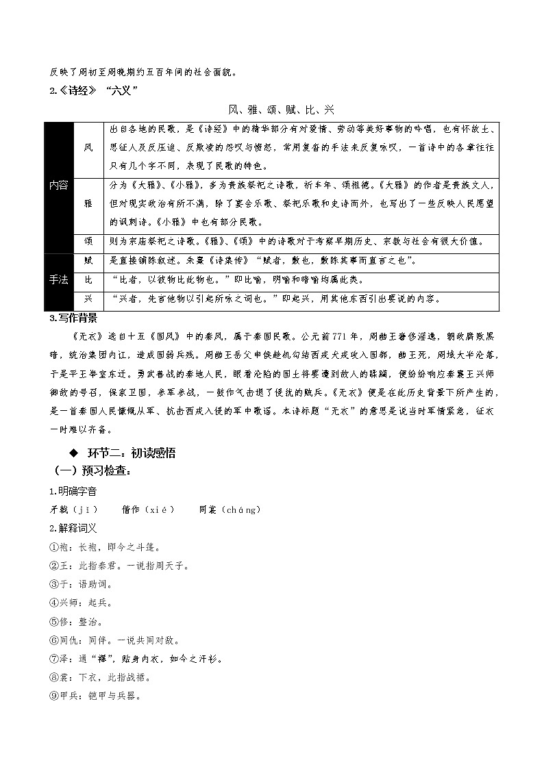 2022-2023学年部编版高中语文选择性必修上册《无衣》（教学设计）02