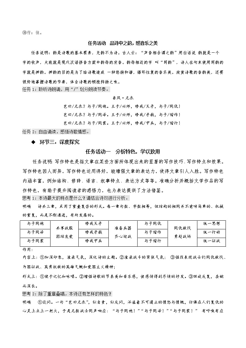 2022-2023学年部编版高中语文选择性必修上册《无衣》（教学设计）03