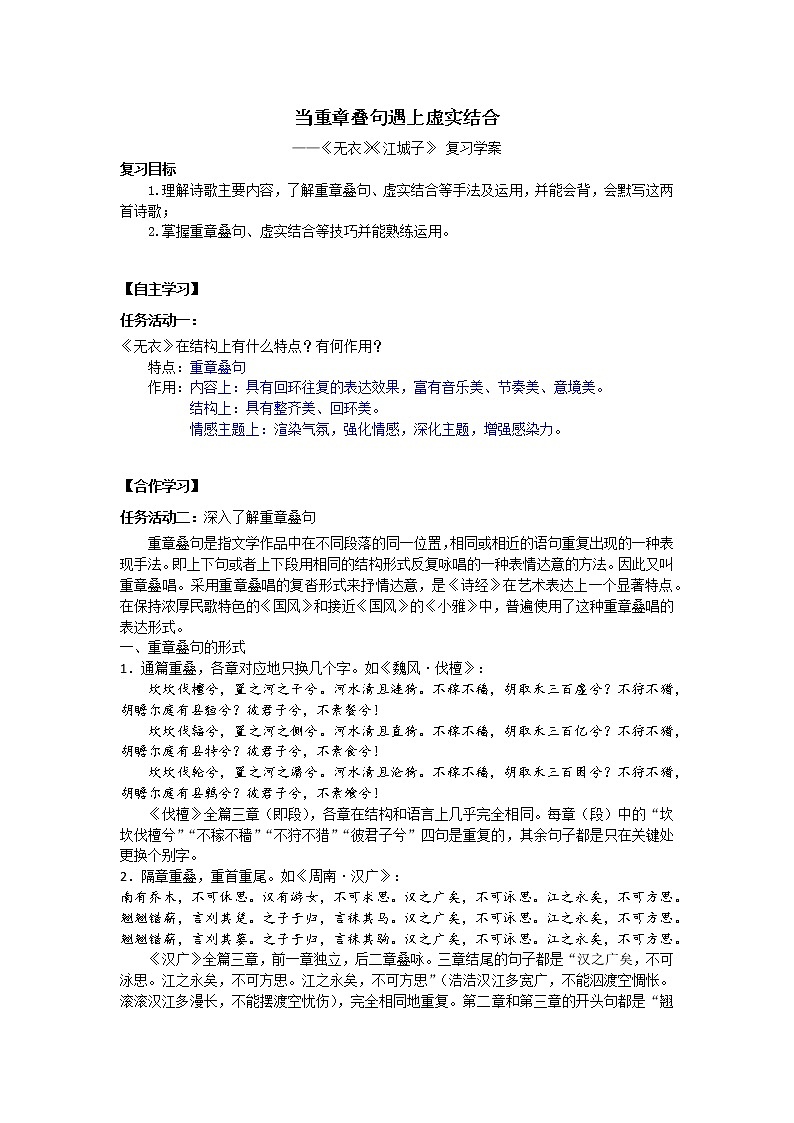 2022-2023学年部编版高中语文选择性必修上册《无衣》《江城子》 复习学案第1页