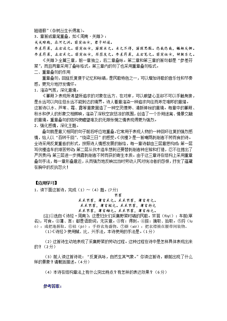 2022-2023学年部编版高中语文选择性必修上册《无衣》《江城子》 复习学案第2页