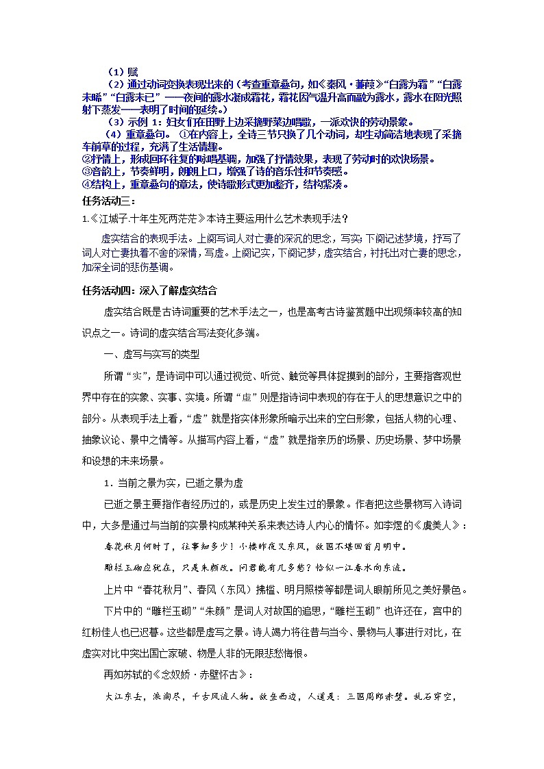 2022-2023学年部编版高中语文选择性必修上册《无衣》《江城子》 复习学案第3页