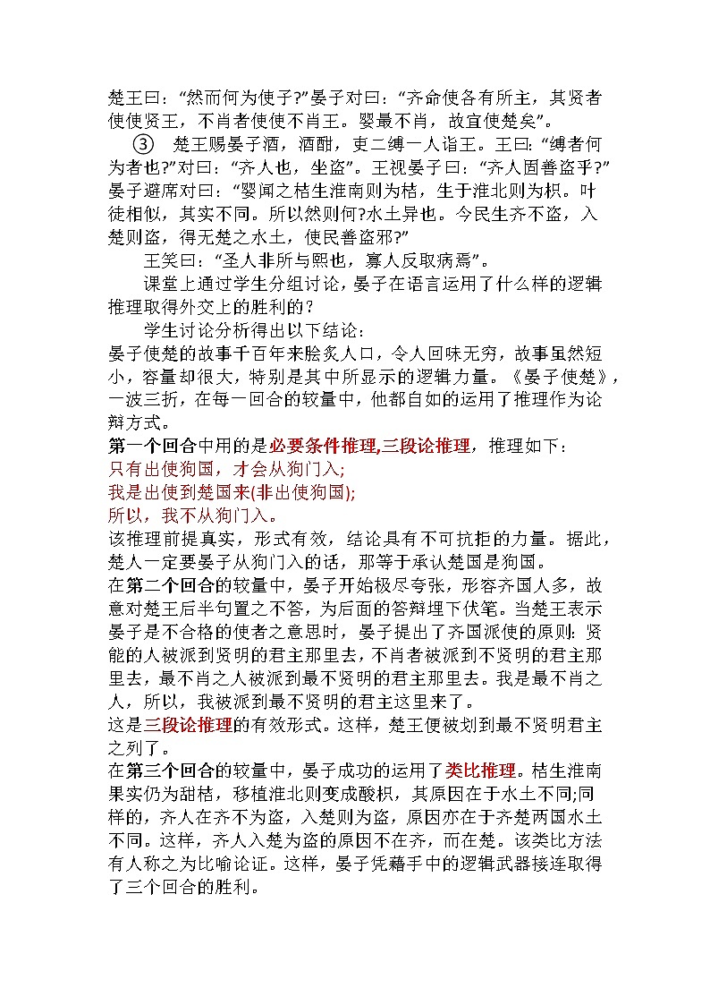 2022-2023学年部编版高中语文选择性必修上册《运用有效的推理形式》 教案02
