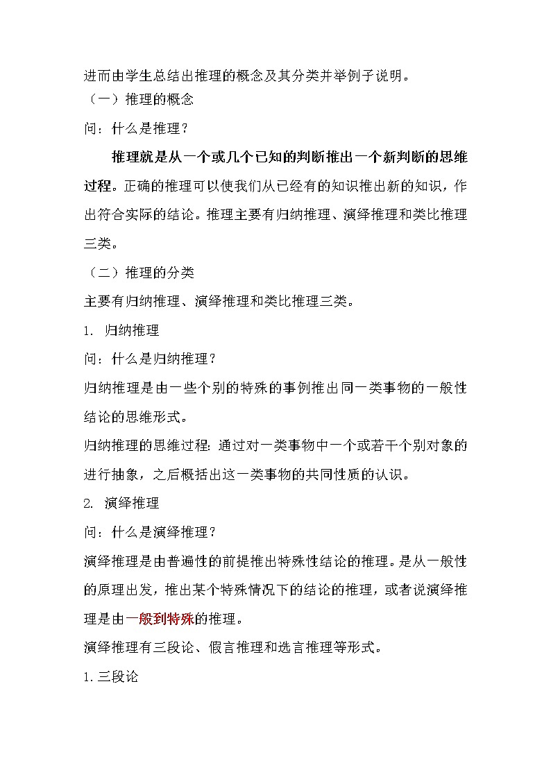 2022-2023学年部编版高中语文选择性必修上册《运用有效的推理形式》 教案03