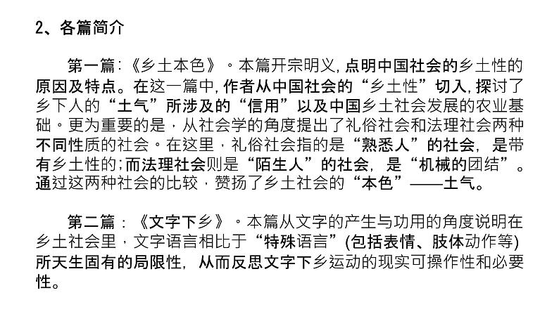 2022-2023学年部编版高中语文必修上册《乡土中国》整本书阅读指导课件08