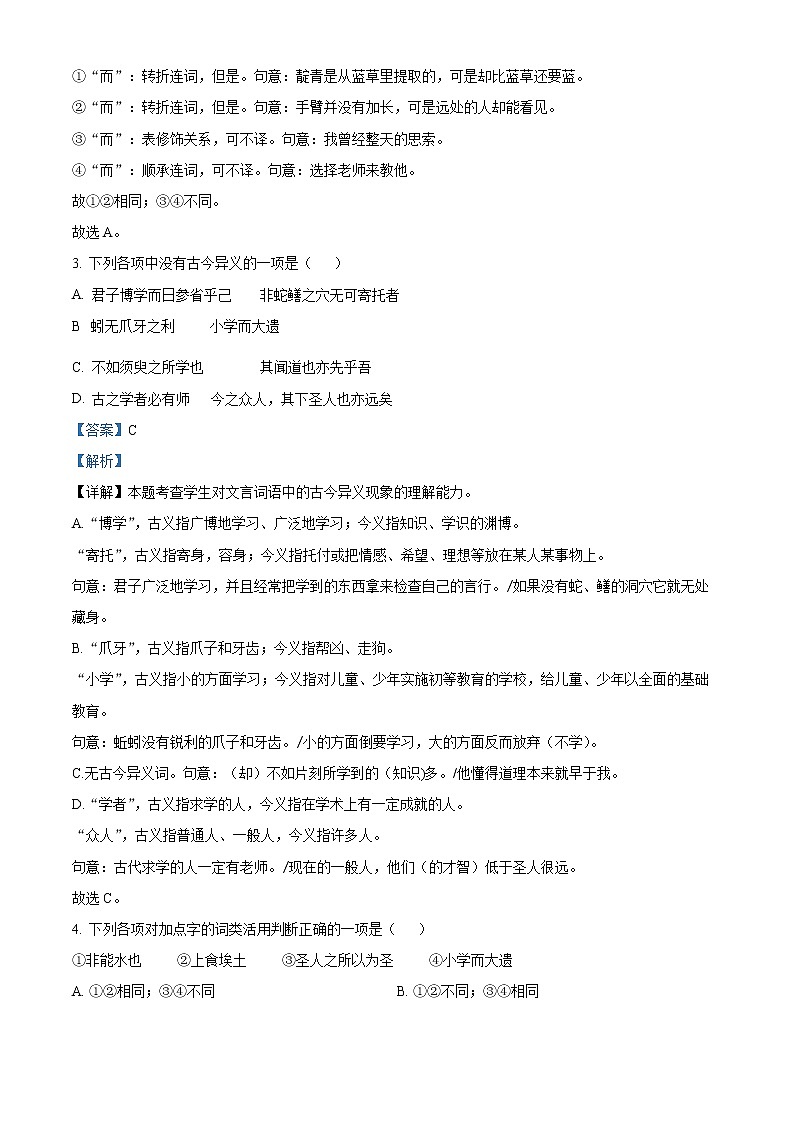 2022-2023学年福建省福州第三中学高一上学期期中检测试题 语文02