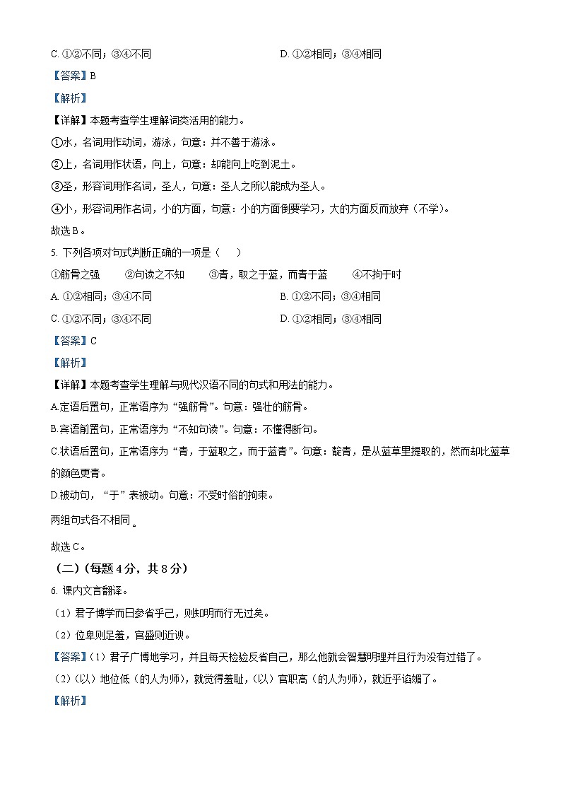 2022-2023学年福建省福州第三中学高一上学期期中检测试题 语文03