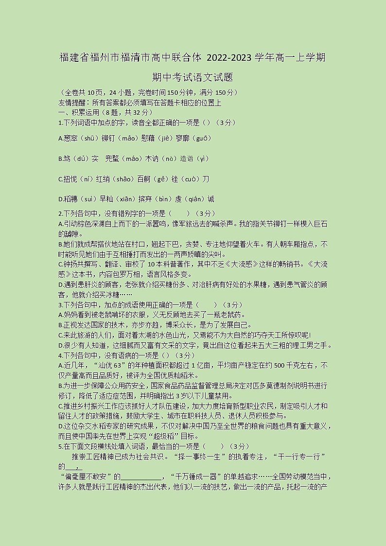 2022-2023学年福建省福州市福清市高中联合体高一上学期期中考试语文试题01