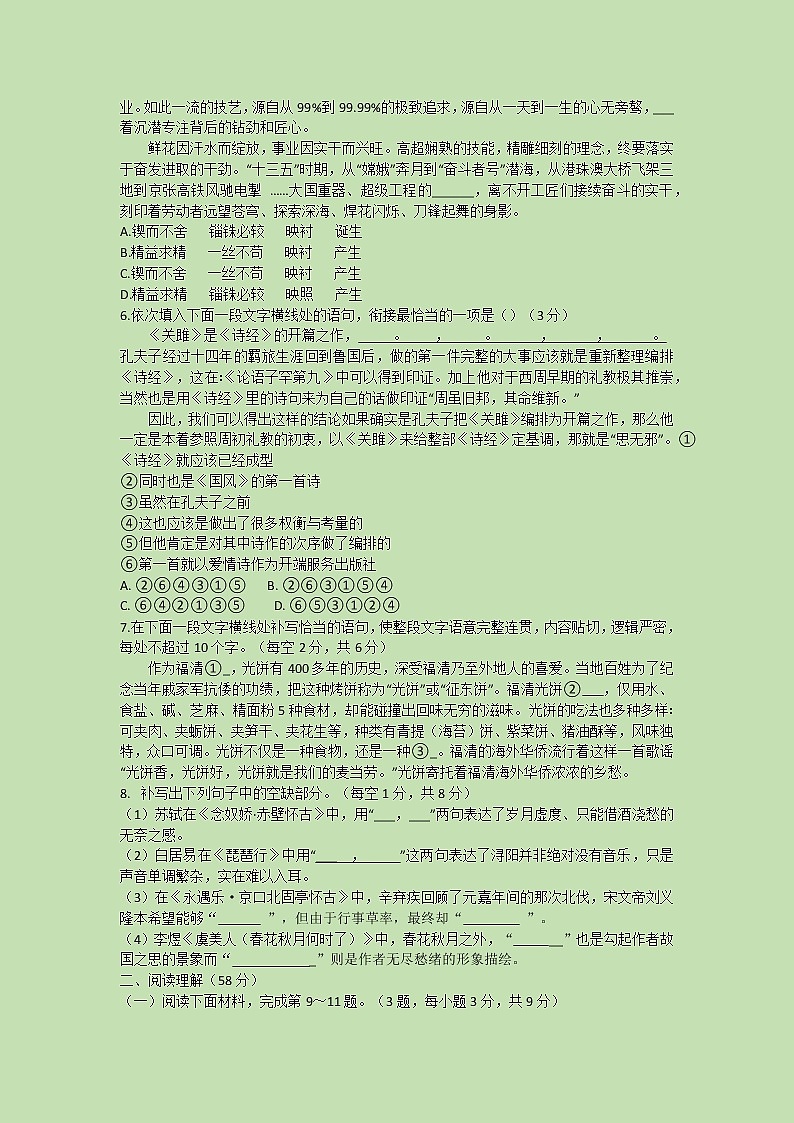 2022-2023学年福建省福州市福清市高中联合体高一上学期期中考试语文试题02