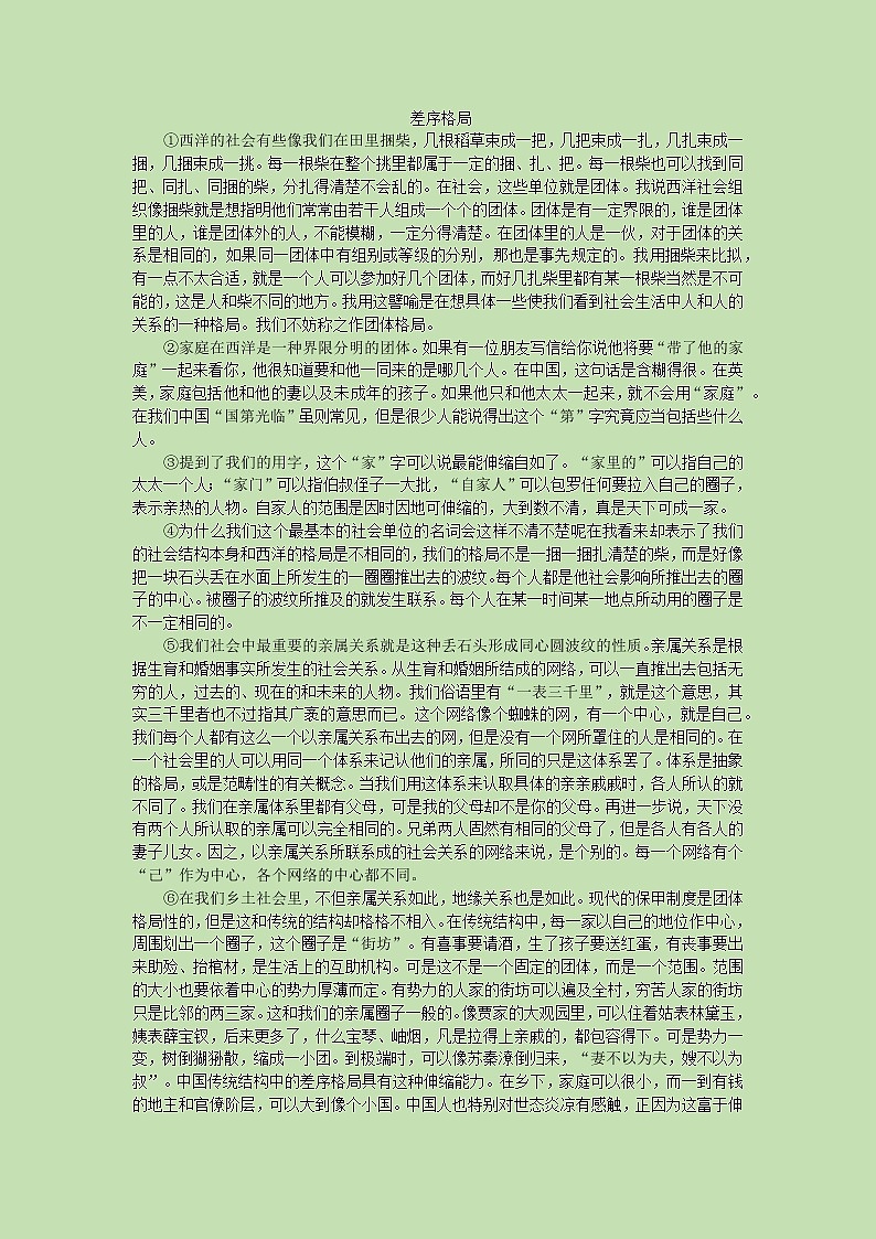 2022-2023学年福建省福州市福清市高中联合体高一上学期期中考试语文试题03