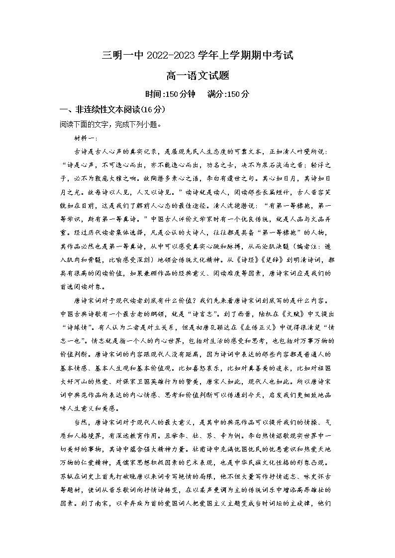 2022-2023学年福建省三明市一中高一上学期期中语文试题（解析版）01