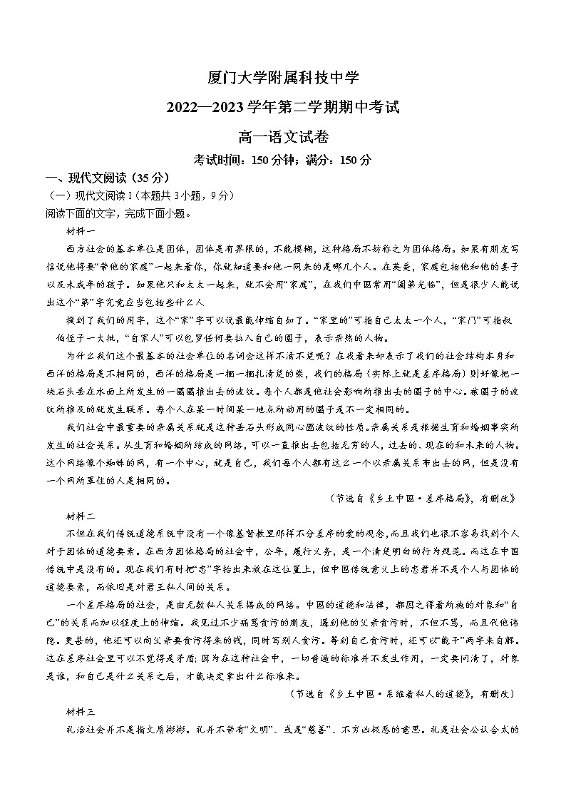 2022-2023学年福建省厦门市厦门大学附属科技中学高一上学期期中语文试题第1页