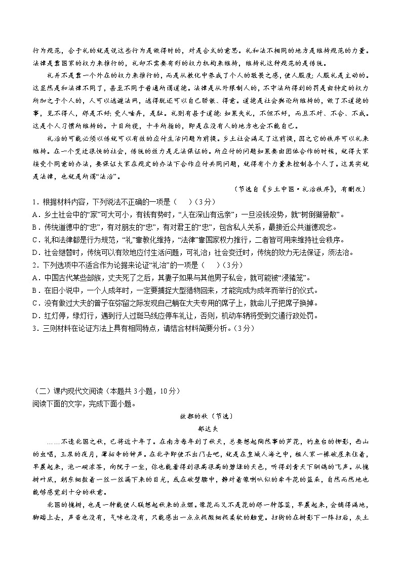 2022-2023学年福建省厦门市厦门大学附属科技中学高一上学期期中语文试题第2页