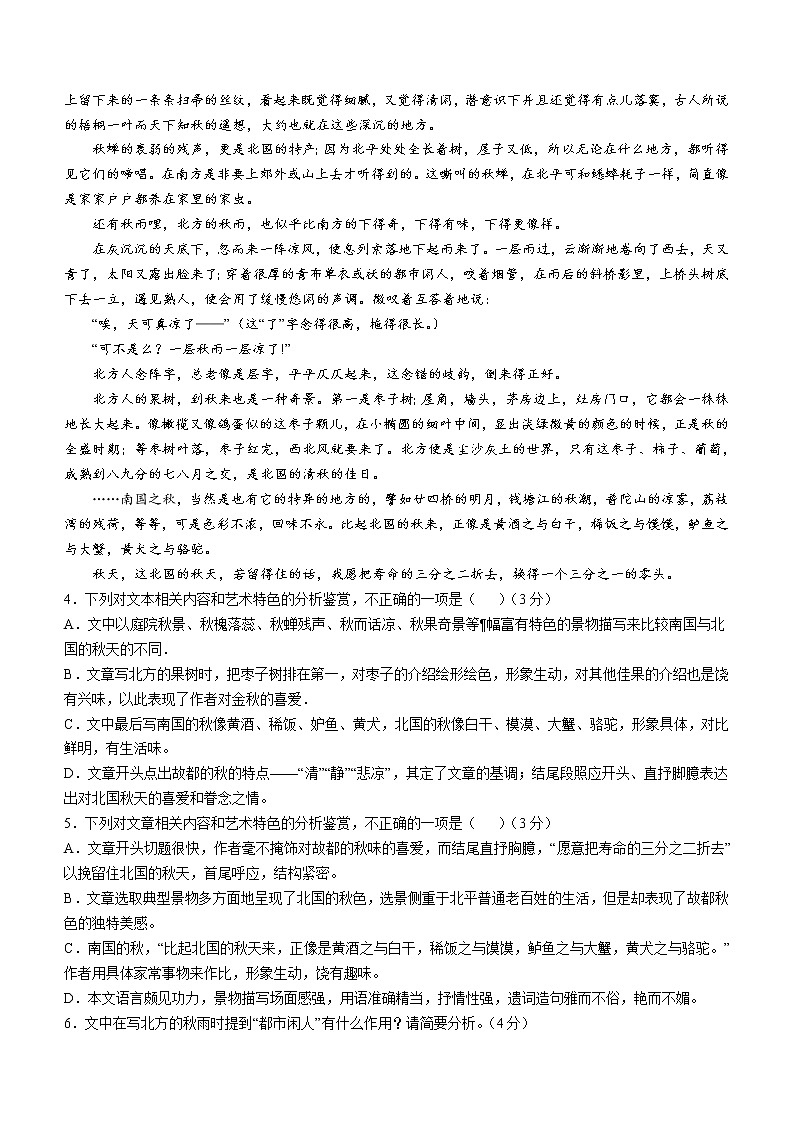 2022-2023学年福建省厦门市厦门大学附属科技中学高一上学期期中语文试题第3页