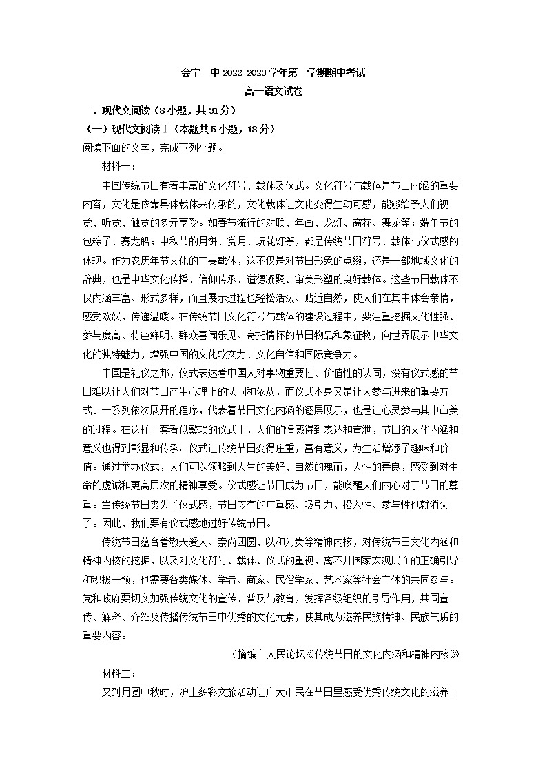 2022-2023学年甘肃省白银市会宁县一中高一上学期期中语文试题 (1)01