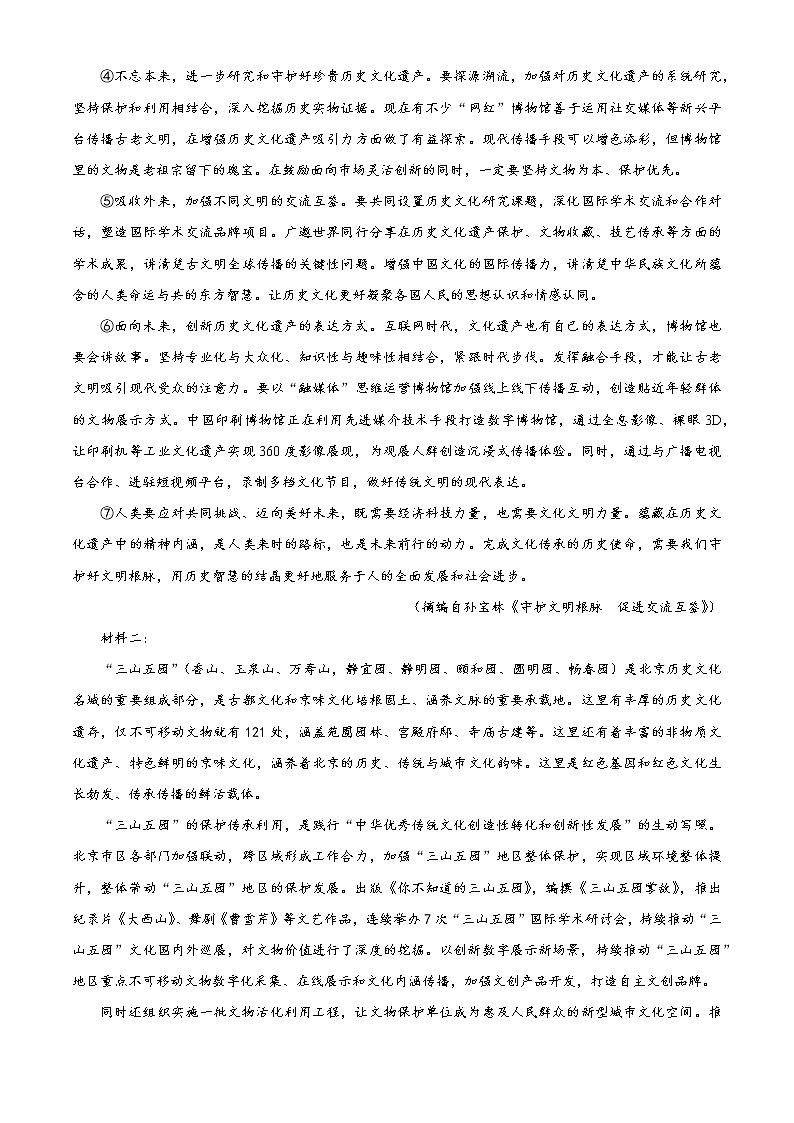 2022-2023学年高中语文部编版必修上册贵州省黔东南州六校联盟高一上学期期中联考语文试题第2页