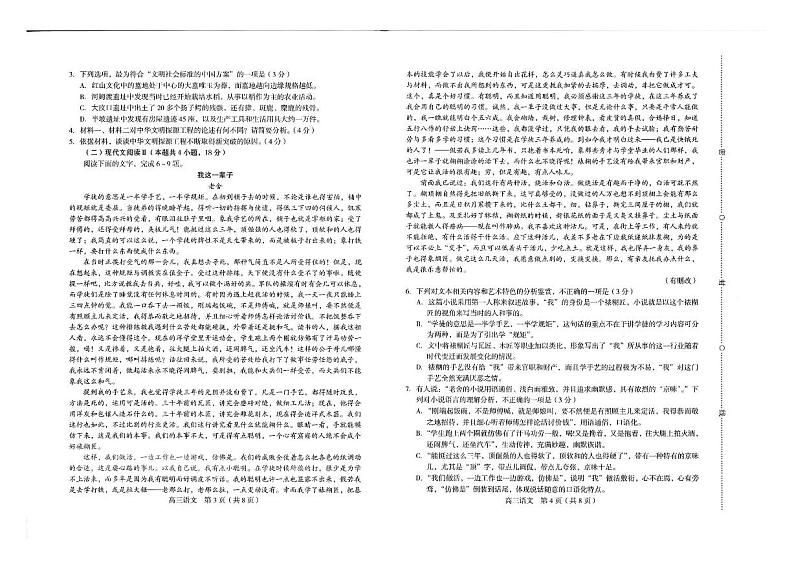 2023龙岩一级校高三上学期期末联考语文试题扫描版含答案02