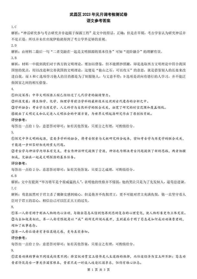 2023届武昌区元调语文参考答案第1页
