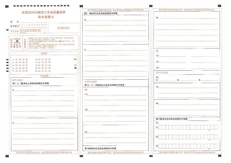 2023届武昌区元调语文答题卡第1页