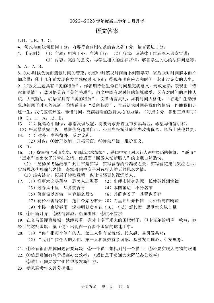 1月月考语文答案第1页