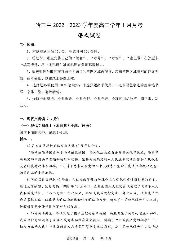 高三学年1月月考语文试题第1页