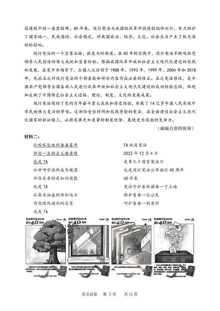 高三学年1月月考语文试题第2页