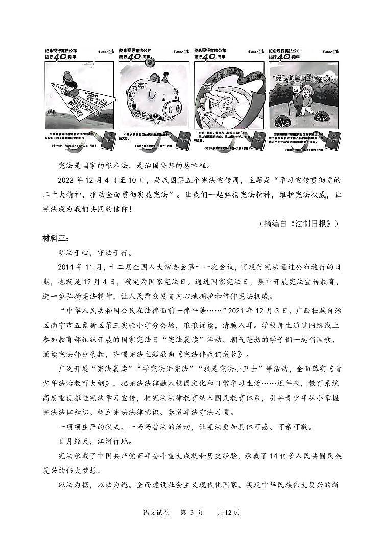 高三学年1月月考语文试题第3页