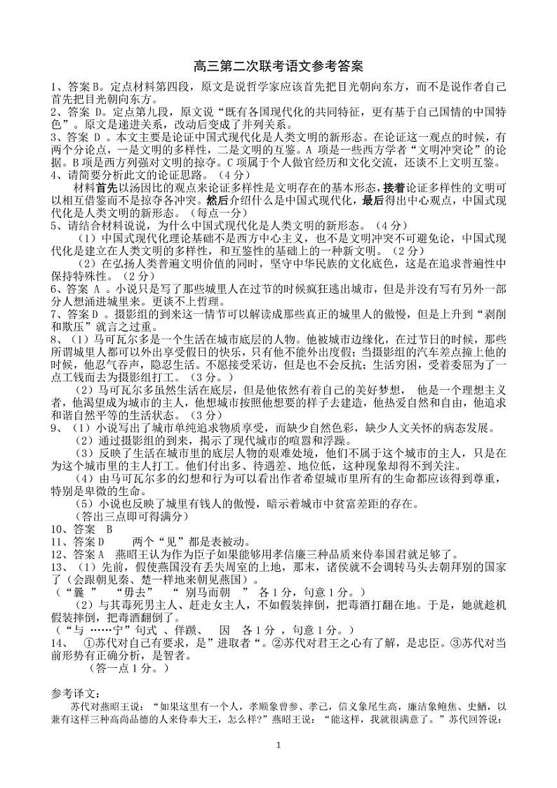 2023恩施州教育联盟高三上学期期末联考试题语文PDF版含答案01