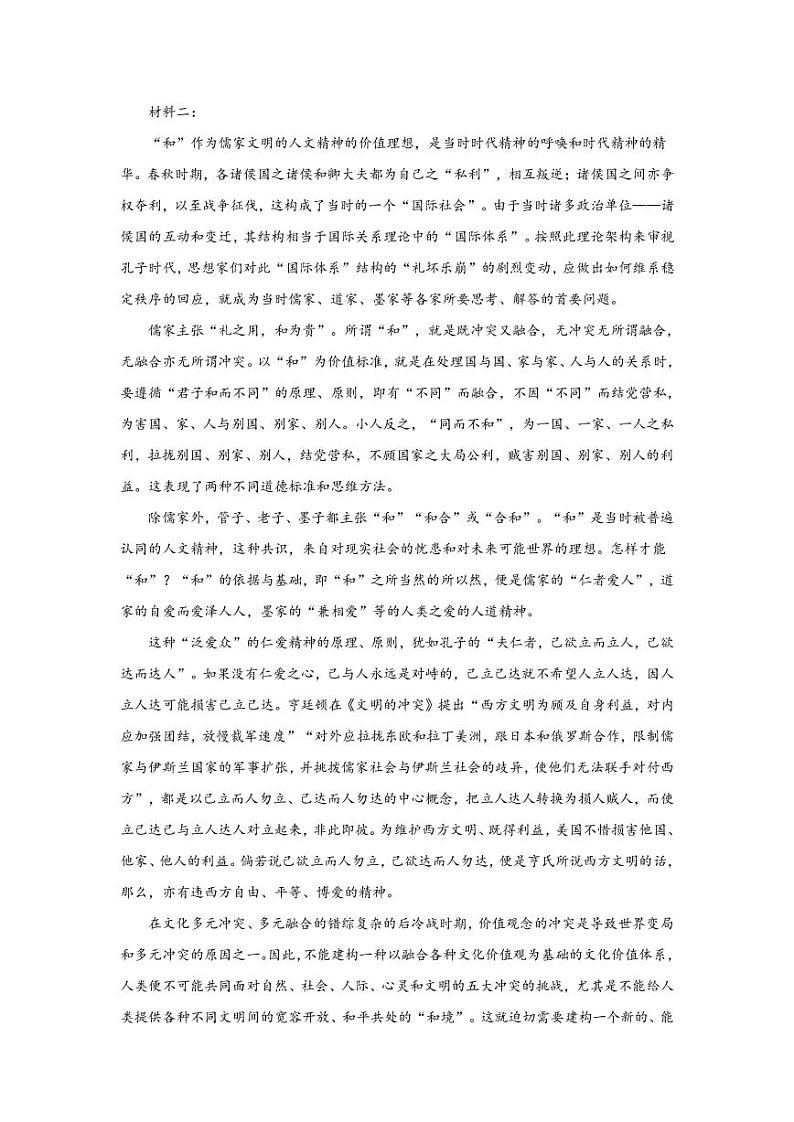 2023届浙江省丽水、湖州、衢州三地市高三一模语文试题（PDF版）02