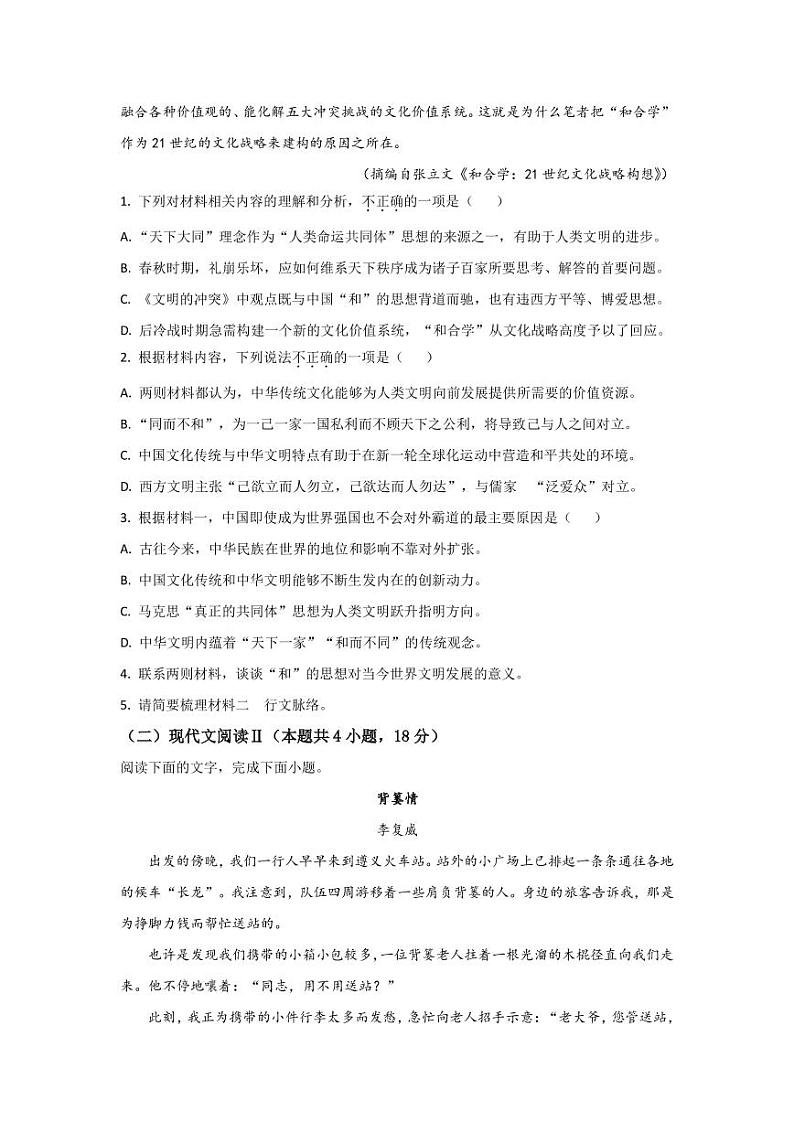 2023届浙江省丽水、湖州、衢州三地市高三一模语文试题（PDF版）03