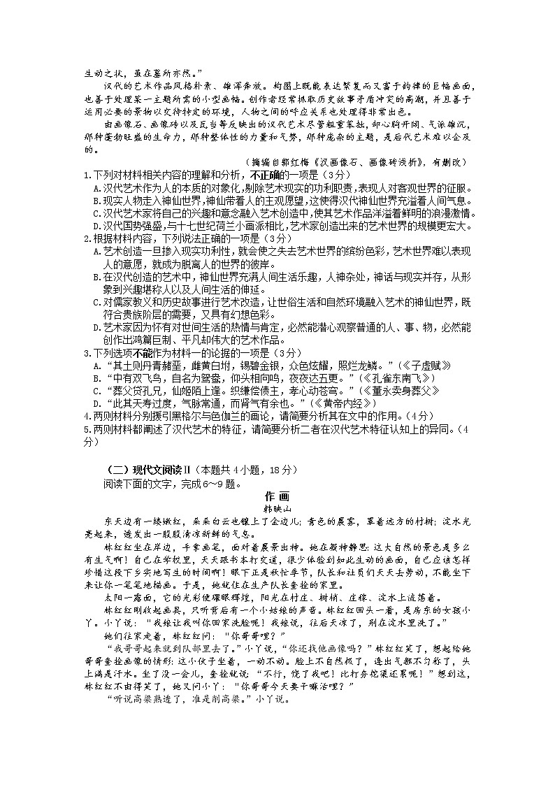 江苏省扬州中学2022-2023学年高三语文上学期1月月考试题（Word版附答案）02