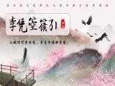 《李凭箜篌引》 2022-2023学年统编版高中语文选择新必修中册课件PPT
