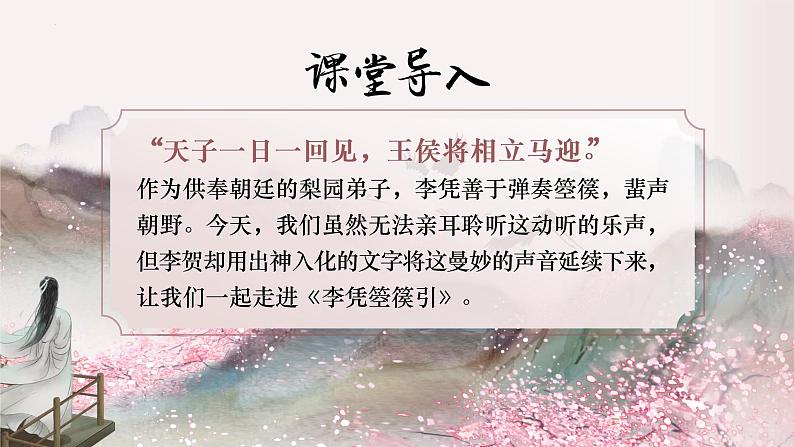 《李凭箜篌引》 2022-2023学年统编版高中语文选择新必修中册课件PPT第2页