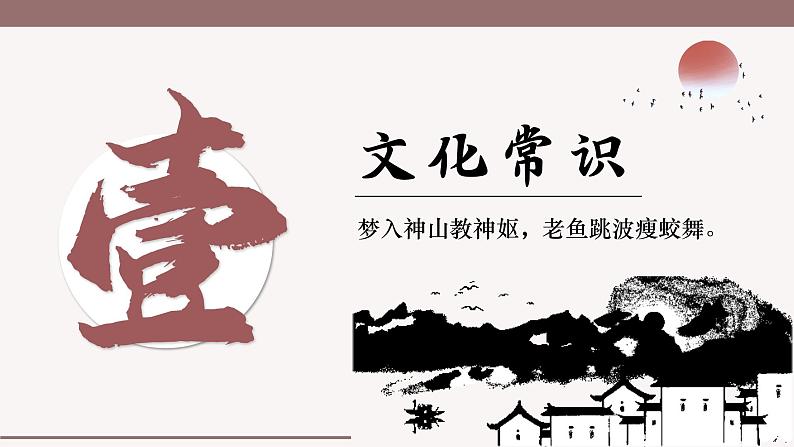 《李凭箜篌引》 2022-2023学年统编版高中语文选择新必修中册课件PPT第4页