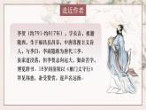 《李凭箜篌引》 2022-2023学年统编版高中语文选择新必修中册课件PPT
