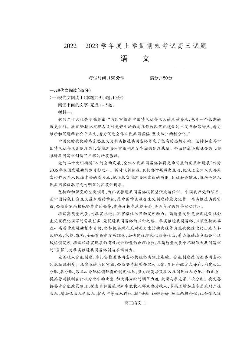辽宁省辽南协作校2022-2023学年高三语文上学期期末考试试卷（PDF版附答案）01